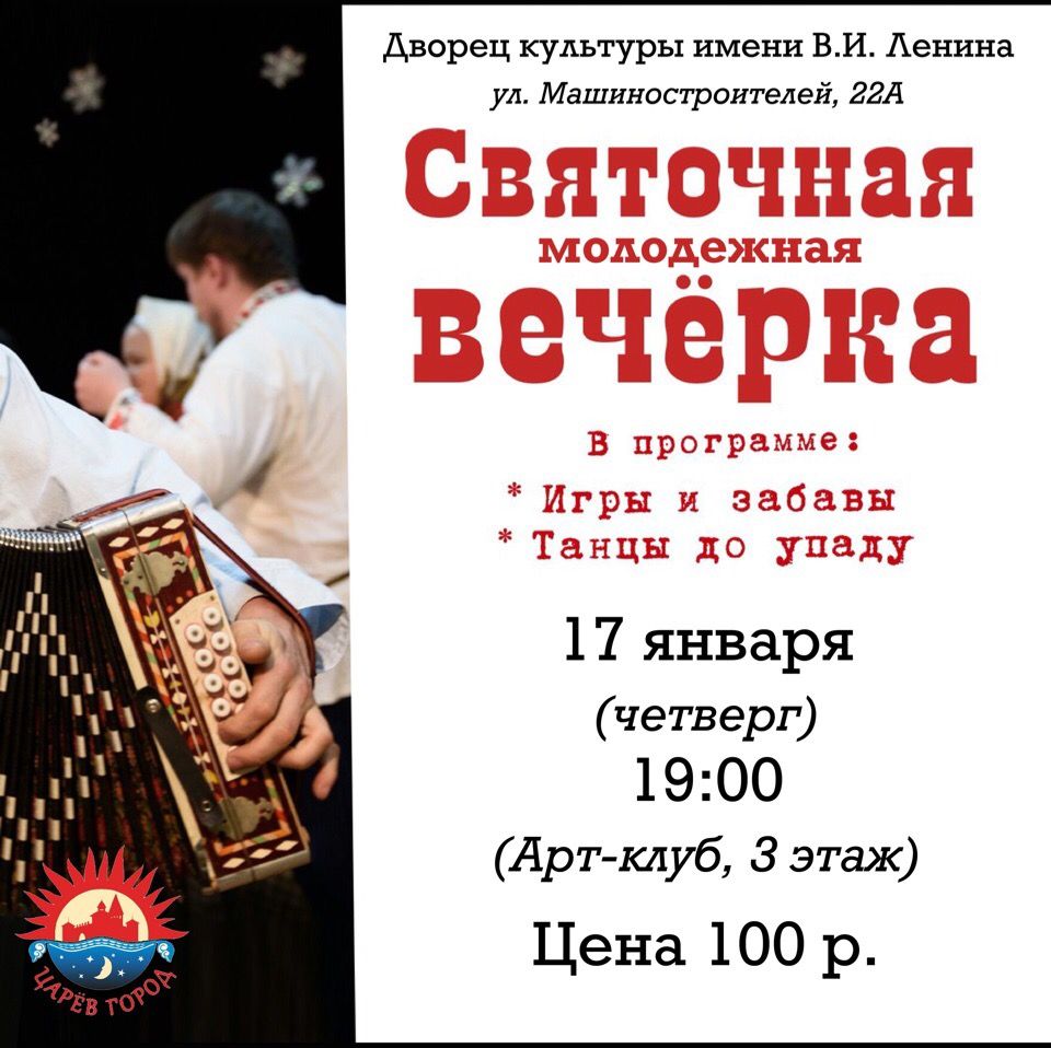 Взрослая вечерка Взрослая вечерка