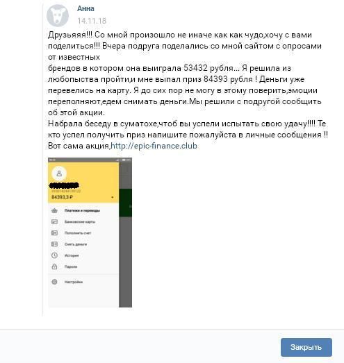 Мошенники активизировались