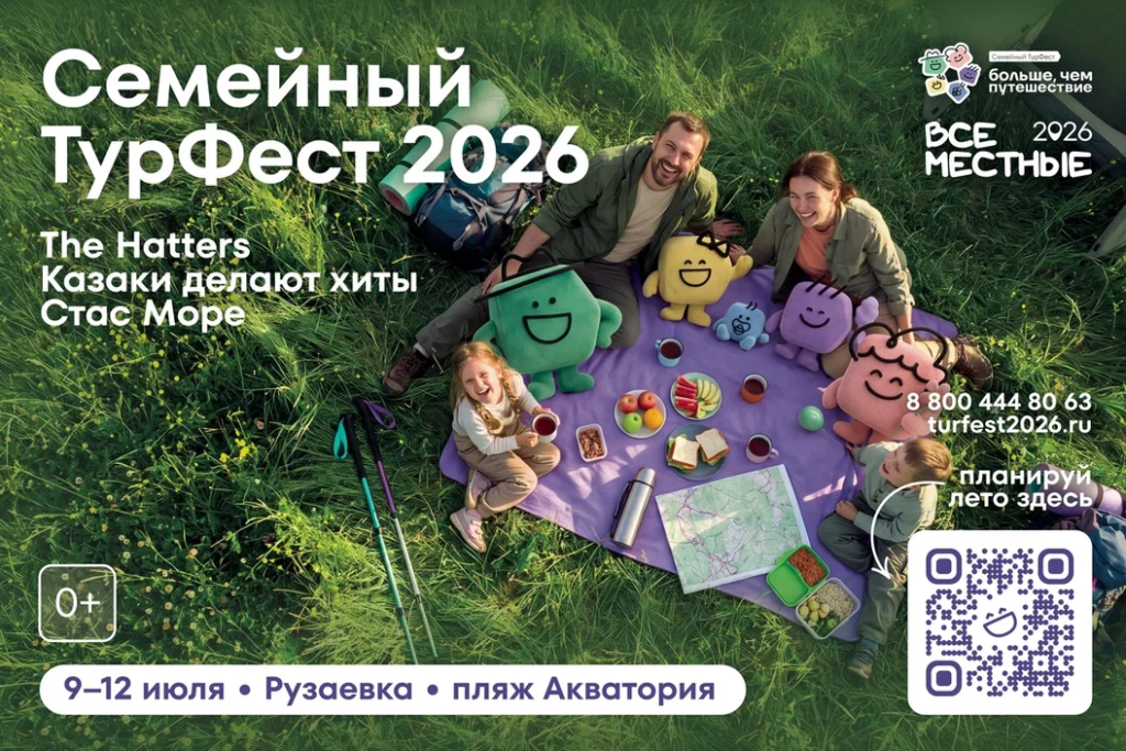 турфест