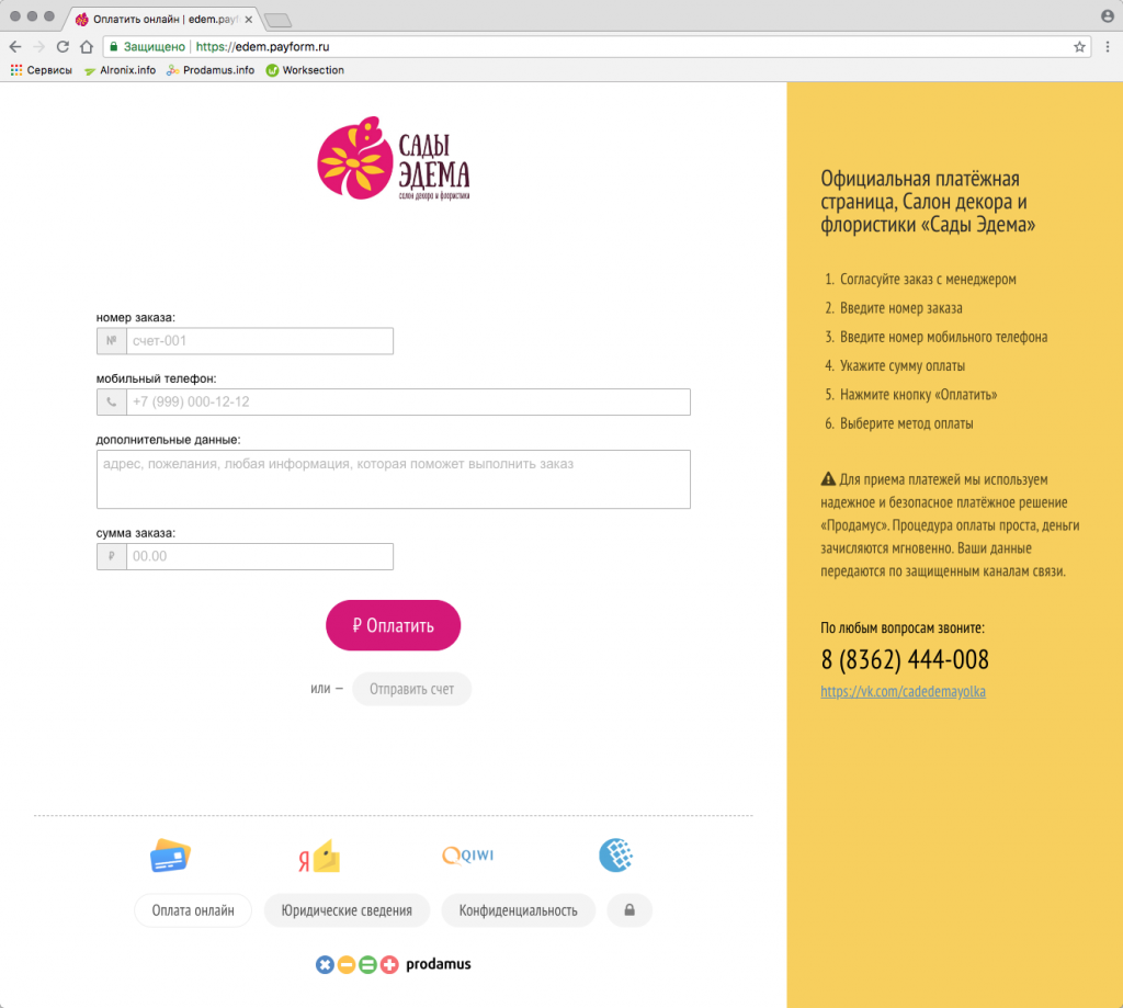 Оплатить онлайн.