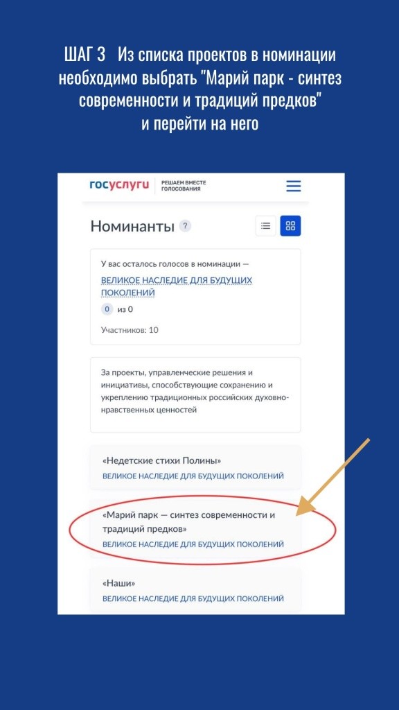 марий парк голос 3