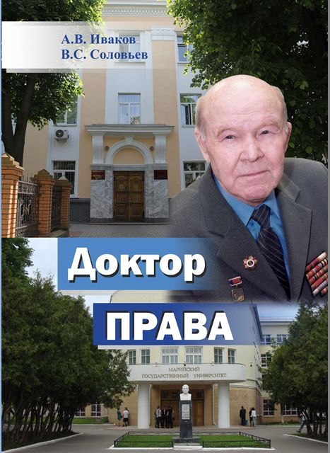 Копия Обложка_Доктор права.jpg