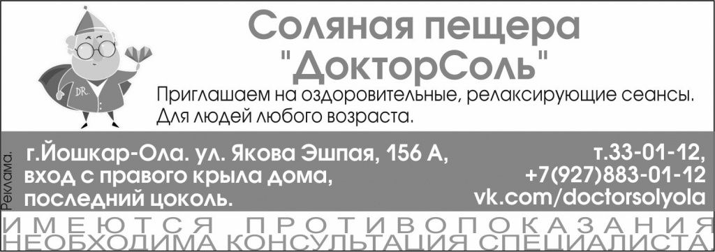 Доктор Соль_6.jpg