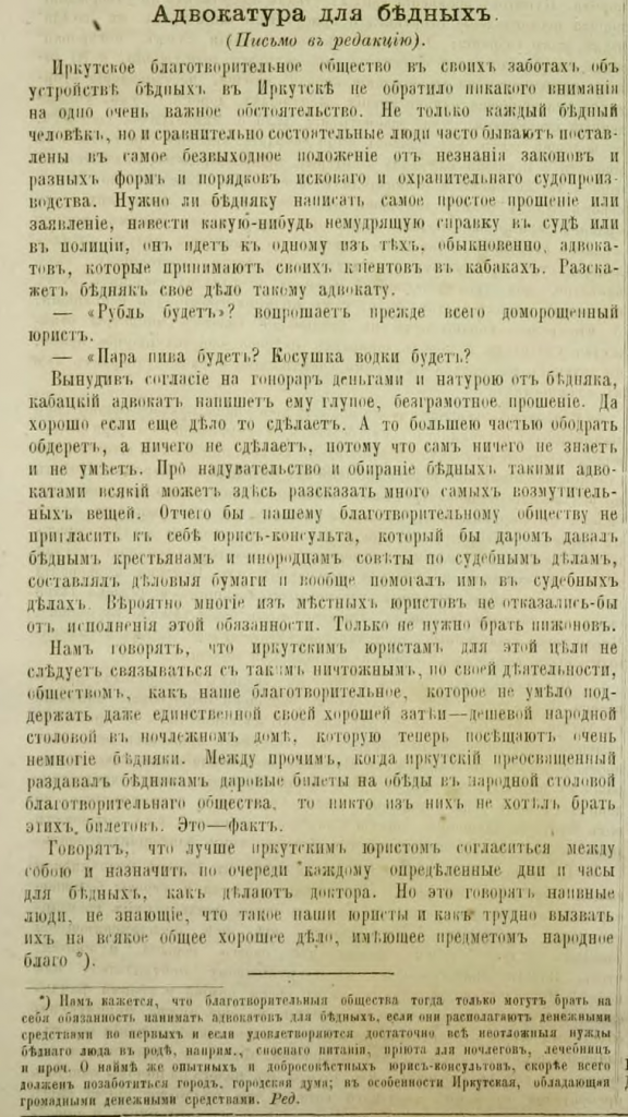 05-pismo-pro-advokaturu-dlya-bednyh-iz-sibirskoĭ-gazety_801.png