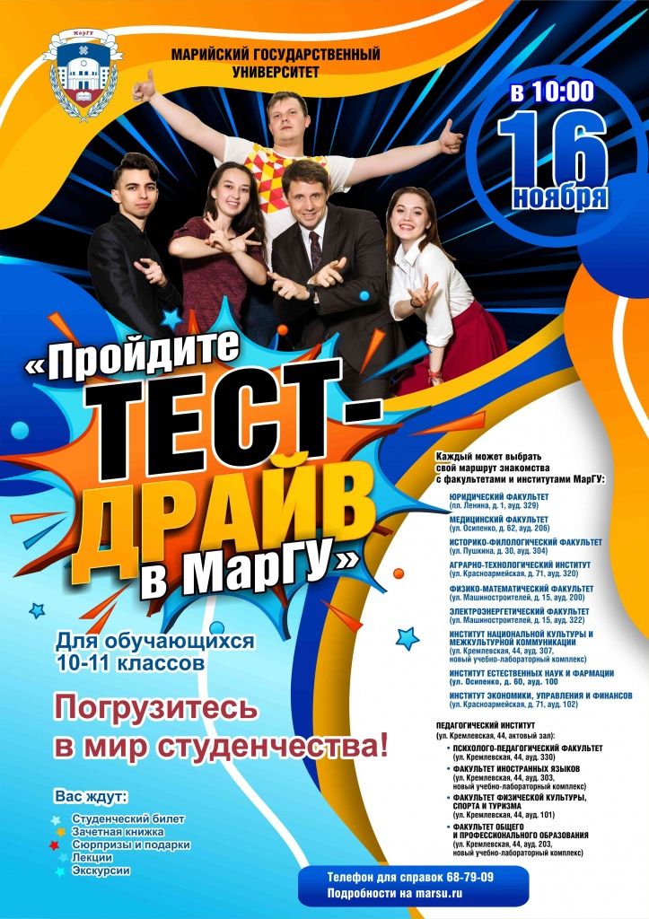 Тест-драйв МарГУ Тест-драйв Афиша 2020.jpg