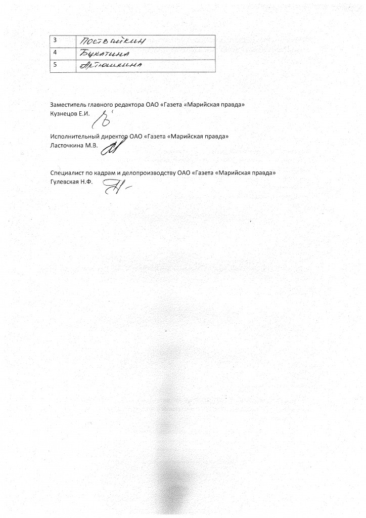 протокол жеребьевки Госсобрание РМЭ стр 2 s2.jpg