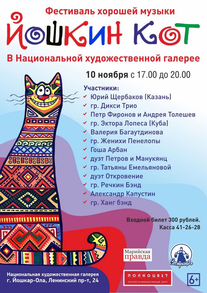 Йошкин кот. Афиша 