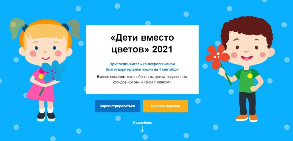 Дети вместо цветов.JPG