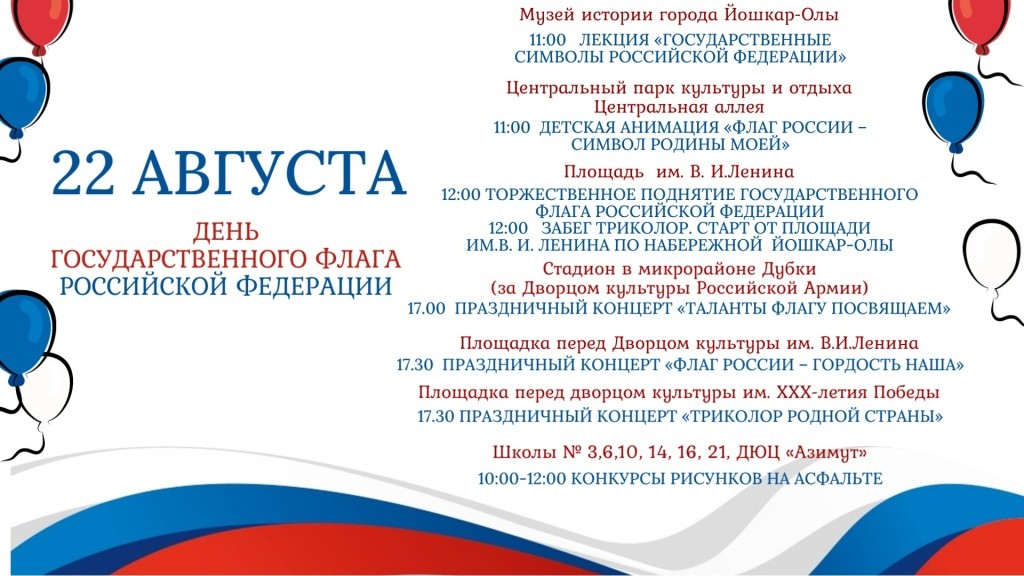 день флага.jpg