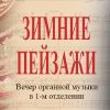 Зимние пейзажи