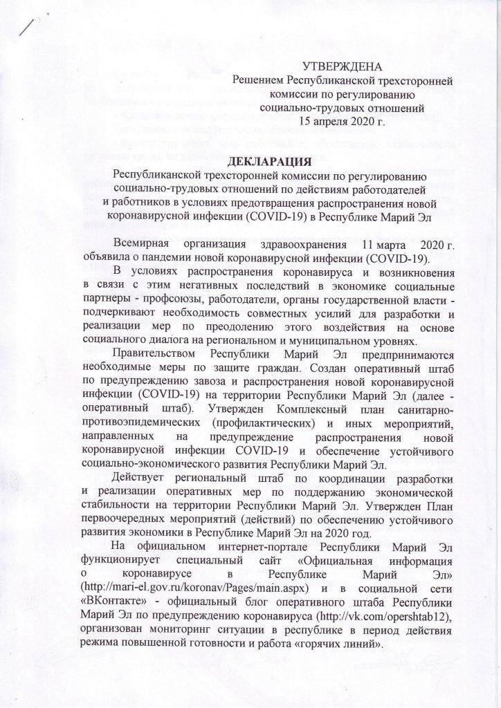 deklaratsiya-covid-19_Страница_1.jpg