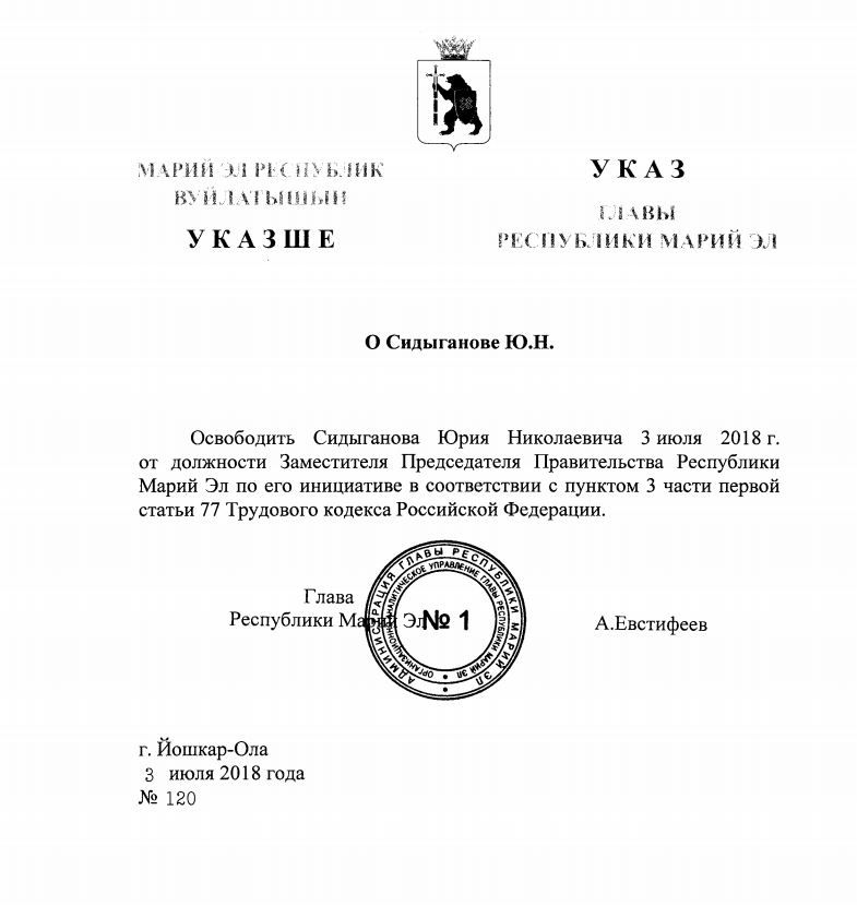 Указ.