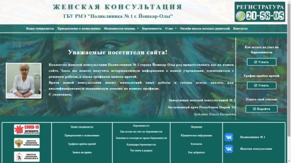 Интерфейс сайта женской поликлиники - первого уникального проекта. (Фото предоставлено пресс-службой Минздрава РМЭ). Интерфейс сайта женской поликлиники - первого уникального проекта. (Фото предоставлено пресс-службой Минздрава РМЭ).