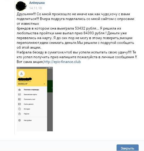Мошенники активизировались