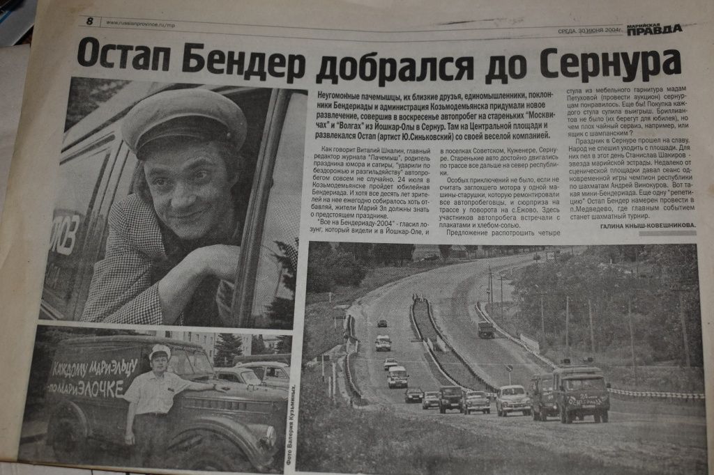 2004 О Бендериаде в нашем издании.JPG