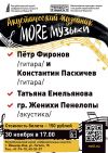 Море музыки