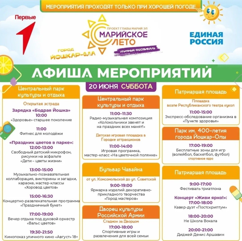 Марийское лето 20 июня