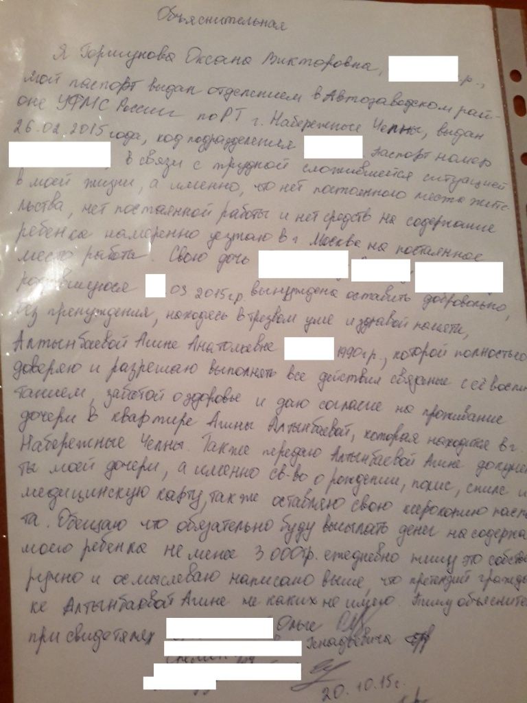 Расписка Горшуновой