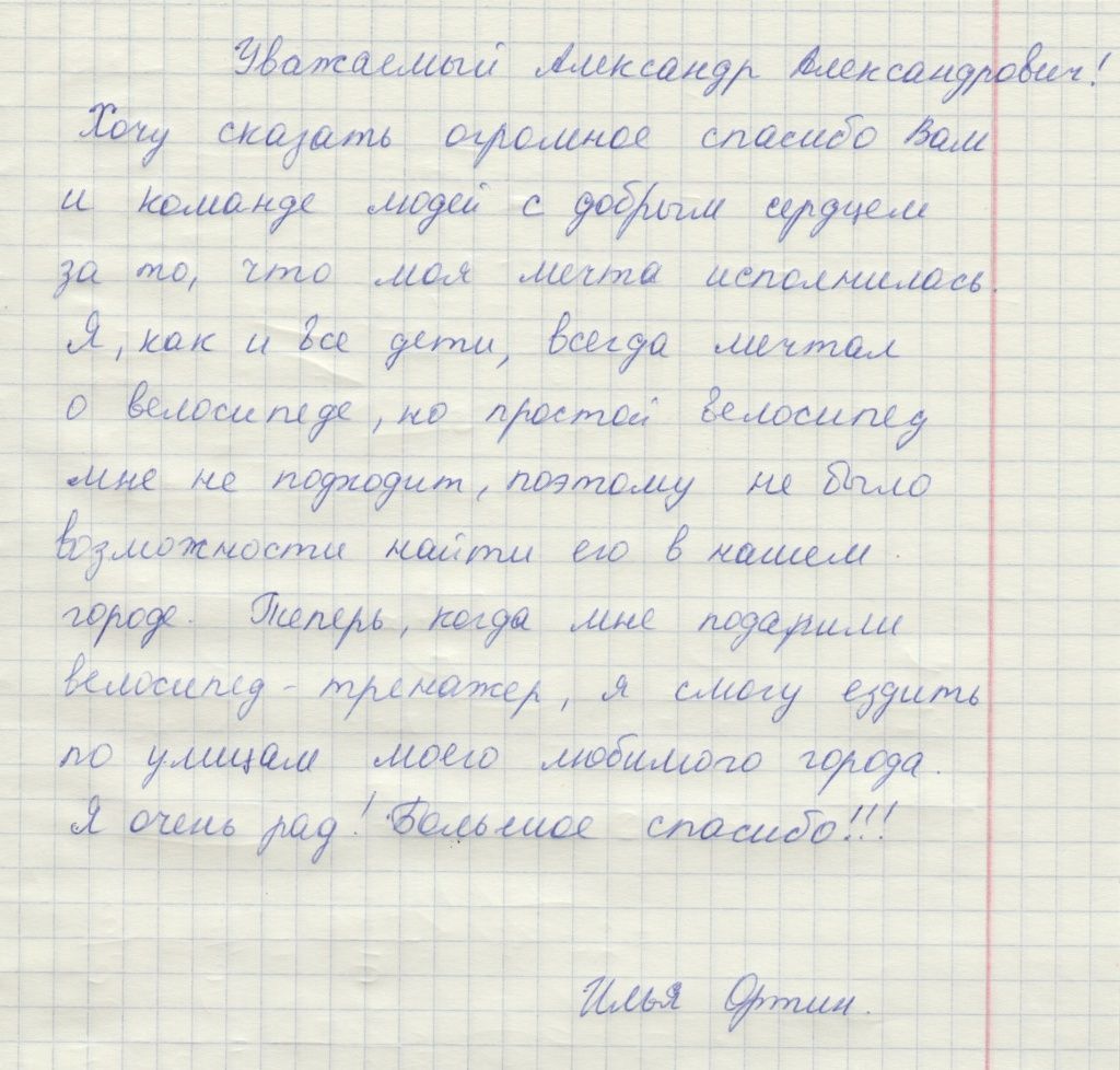 Илья Ортин продиктовал маме следующее письмо с благодарностью Главе РМЭ. 