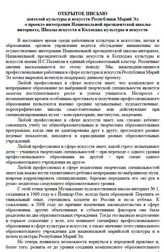 открытое письмо 1.png