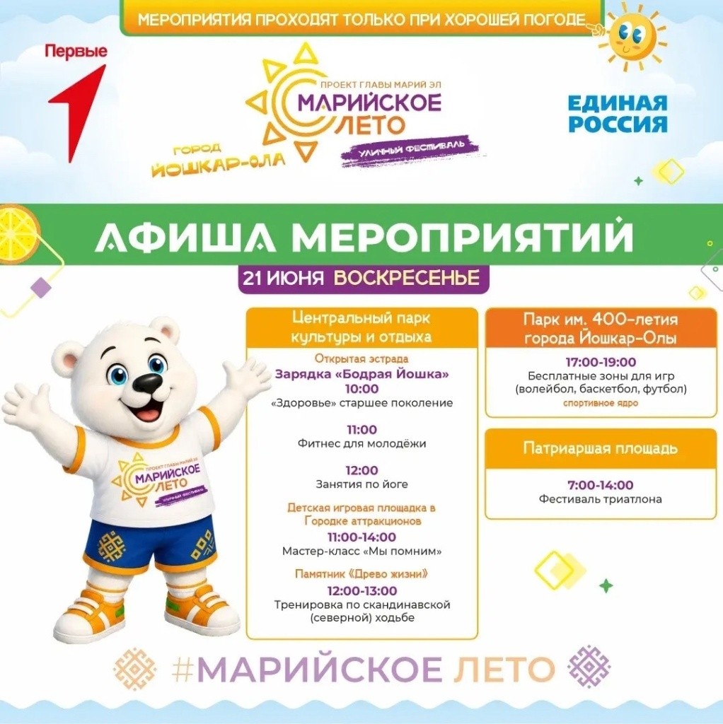 Марийское лето 21 июня Марийское лето 21 июня