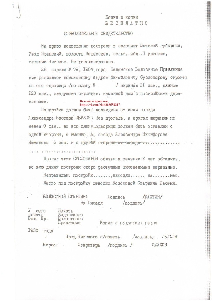 Дозволительное свидетельство 1.jpg