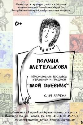 метелькова