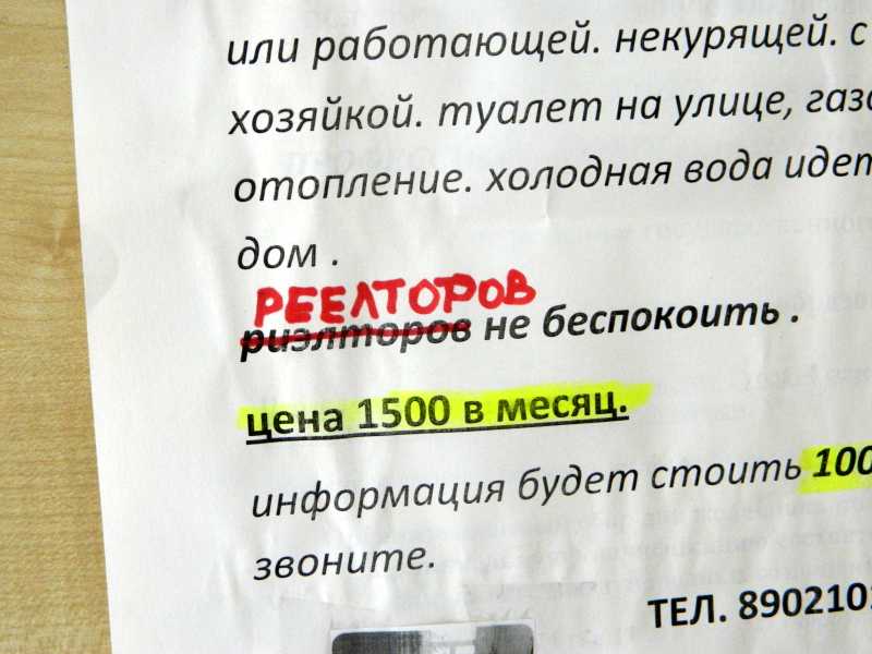 Кто то либо не любит риэлторов либо излишне грамотен