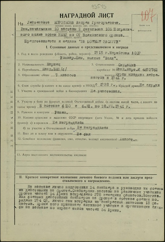 Коротков1-44